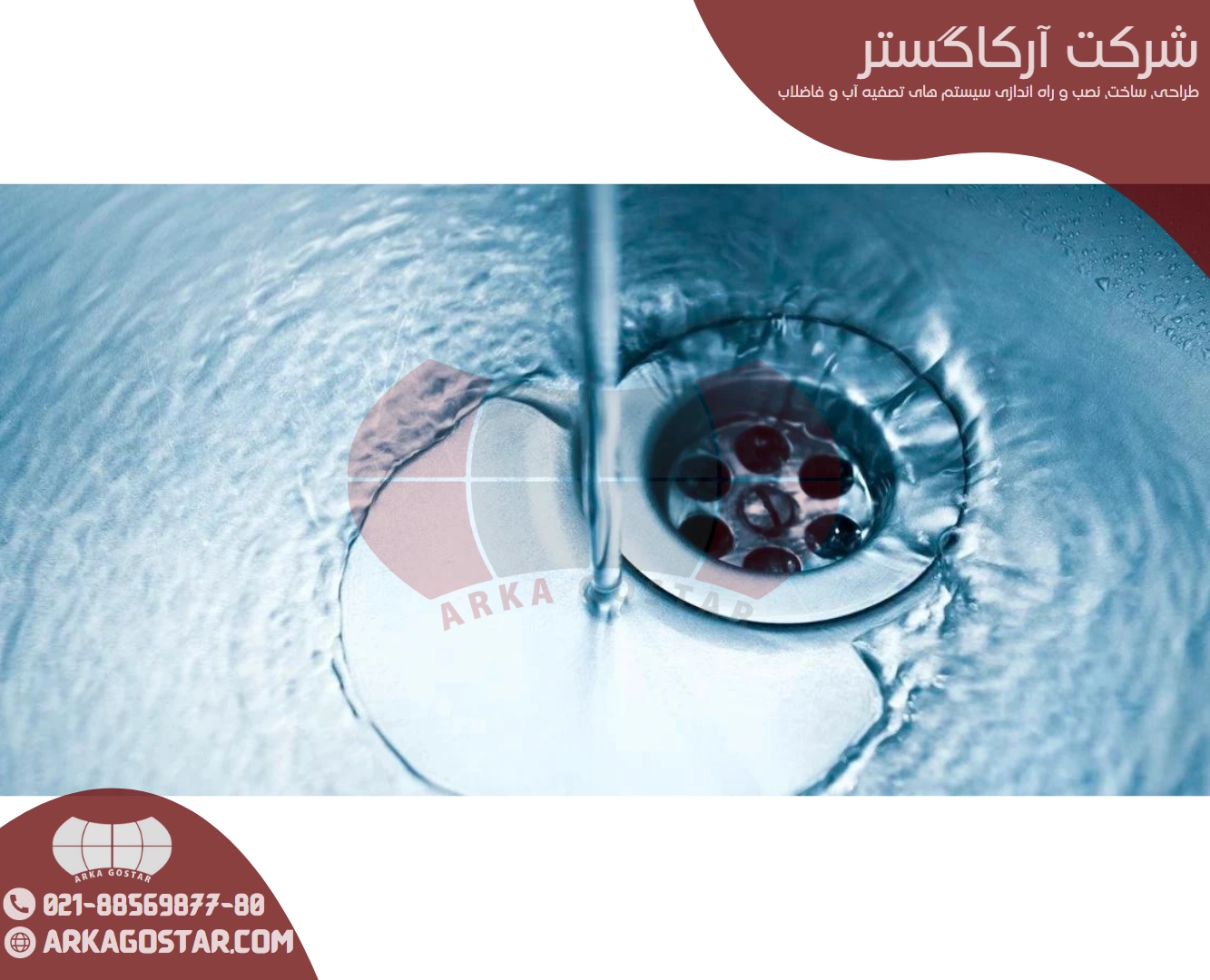 فاضلاب خانگی