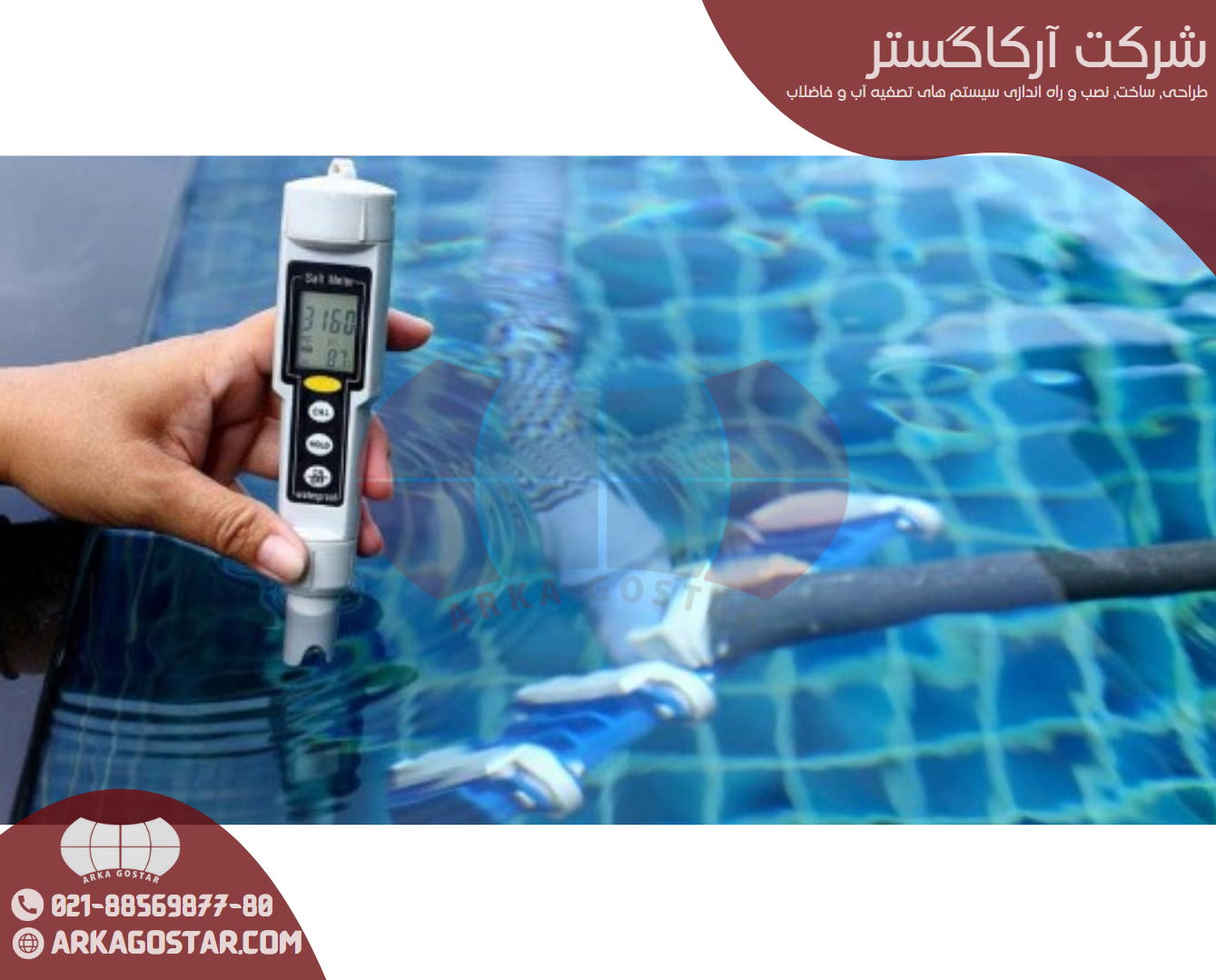 انواع روش های تصفیه آب استخر