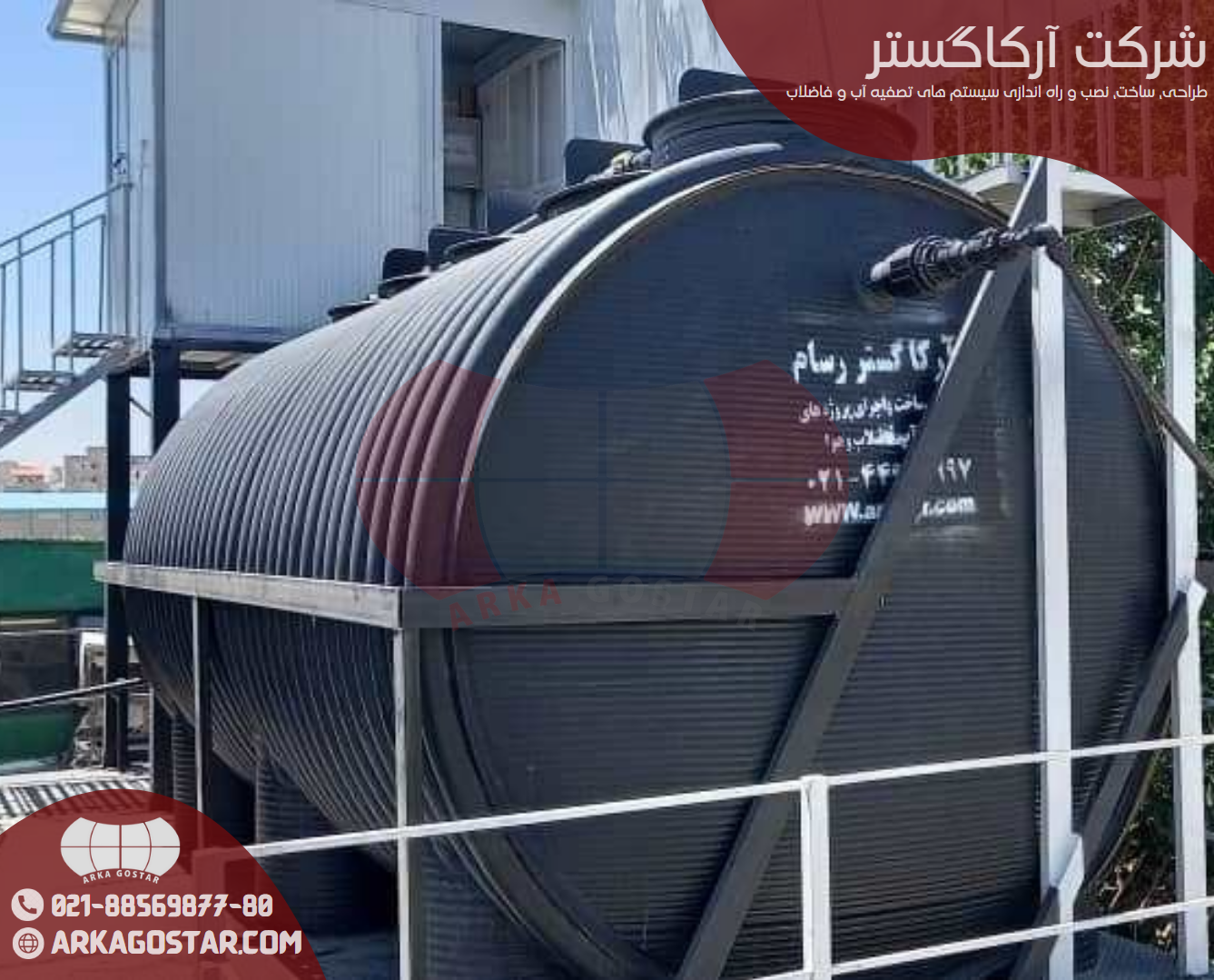استفاده از پکیج تصفیه فاضلاب