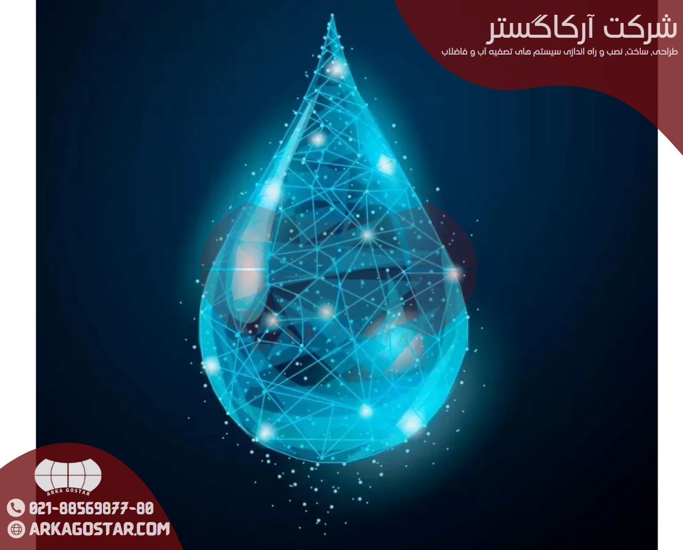 بهبود فرآیند تصفیه آب